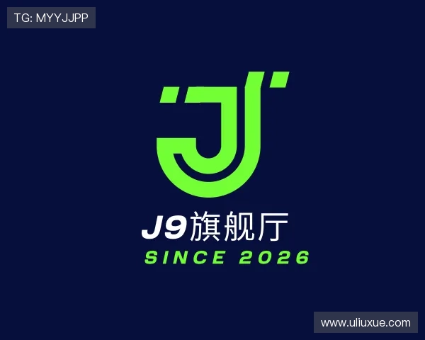 认识J9旗舰厅